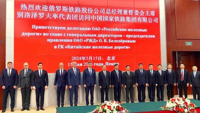 Российские и китайские железные дороги договорились о расширении сотрудничества