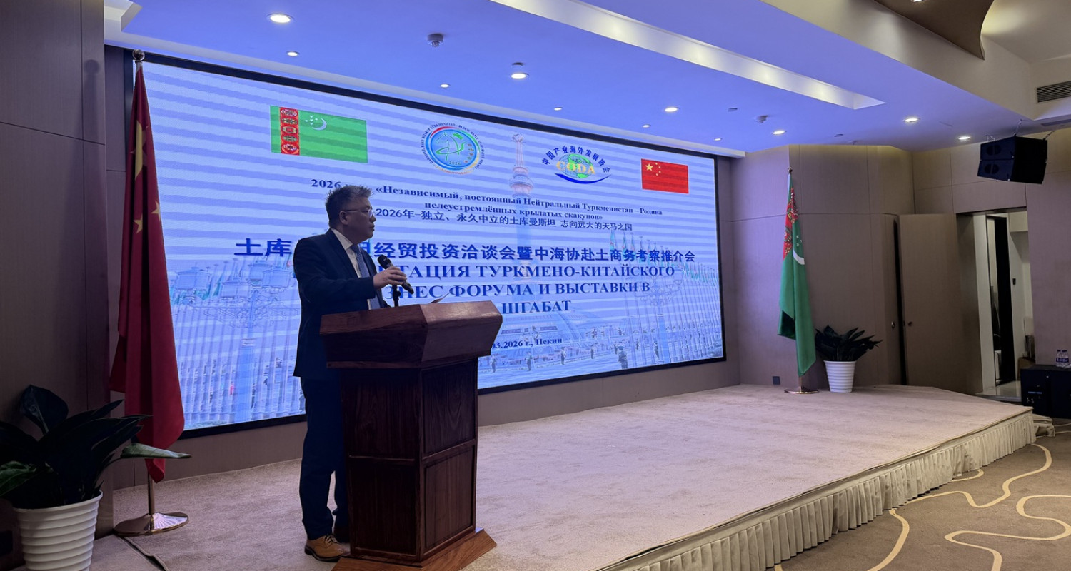 Presentation of the Turkmen-Chinese Investment Forum Held in Beijing