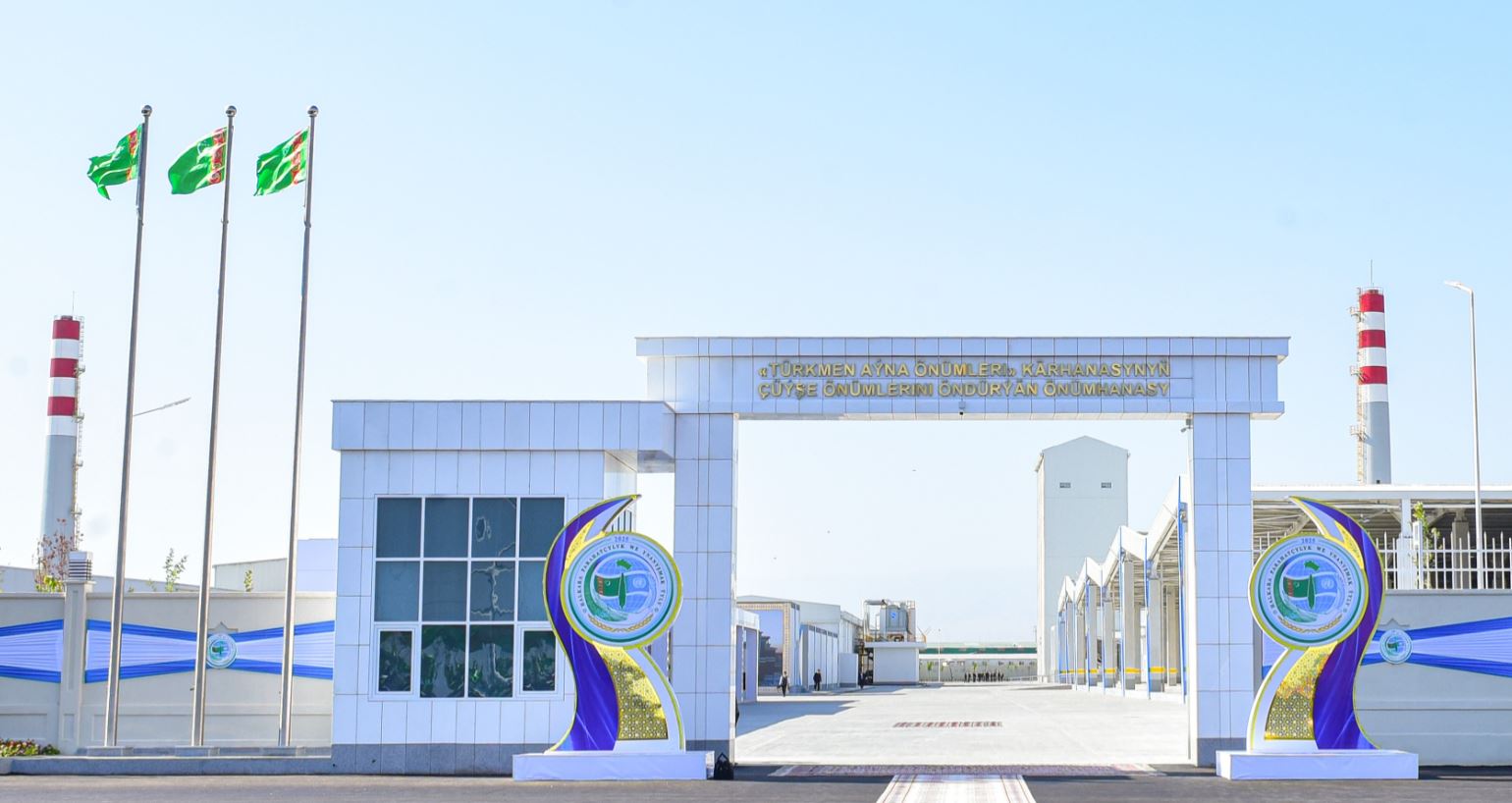 Новому промышленному объекту в Туркменистане вручили международные сертификаты