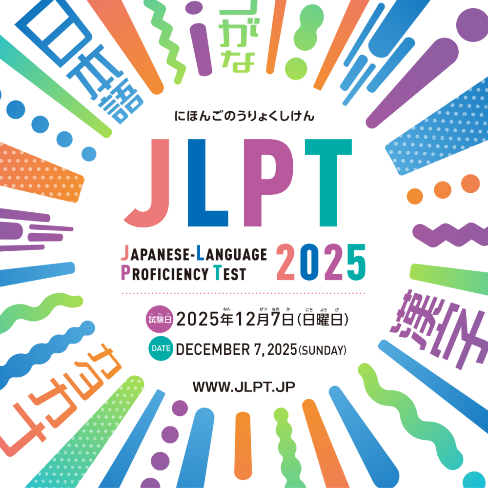 2025-nji ýylda ikinji JLPT synagy dekabr aýynda Aşgabatda geçiriler
