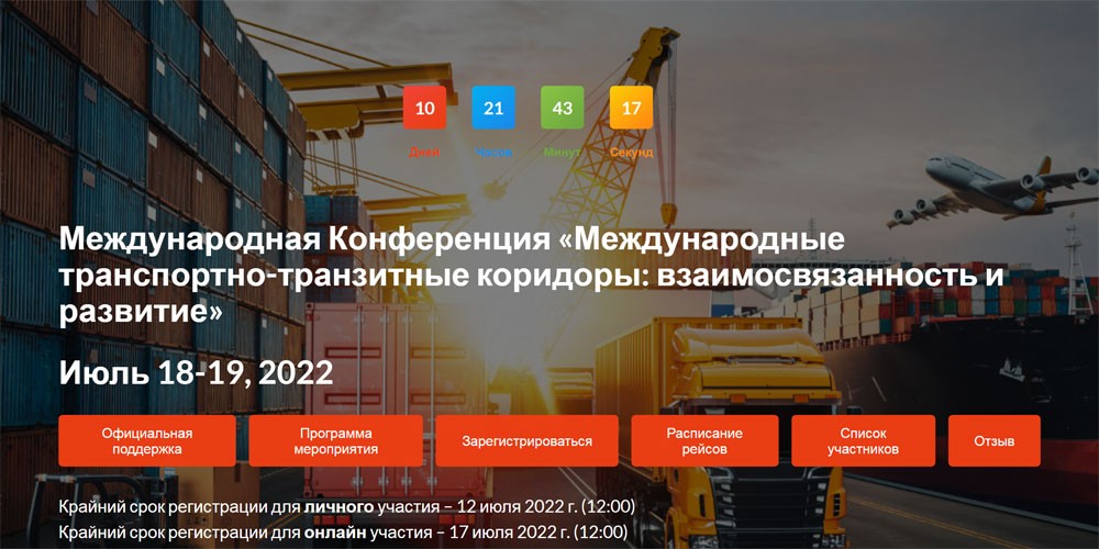 «Halkara ulag-üstaşyr geçelgeleri: özara baglanyşyklylyk we ösüş» atly halkara maslahatda ulag ulgamynyň wajyp meseleleri kesgitlener 